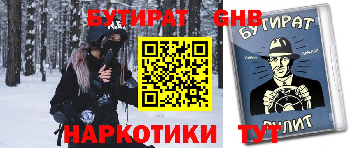 БУТИРАТ GHB Аргун