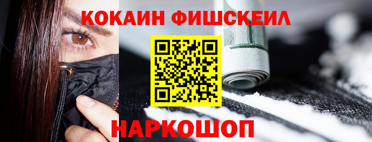 КОКАИН FishScale  Вход с VPN  Кокаин  Аргун  Кокаин Перу 