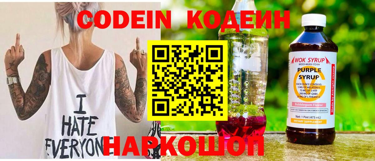 Codein Purple Drank  Кодеин Purple Drank  Аргун  Вход с VPN 