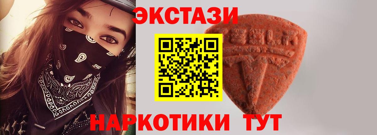 Экстази  ЭКСТАЗИ 280 MDMA  Вход с VPN  Аргун 