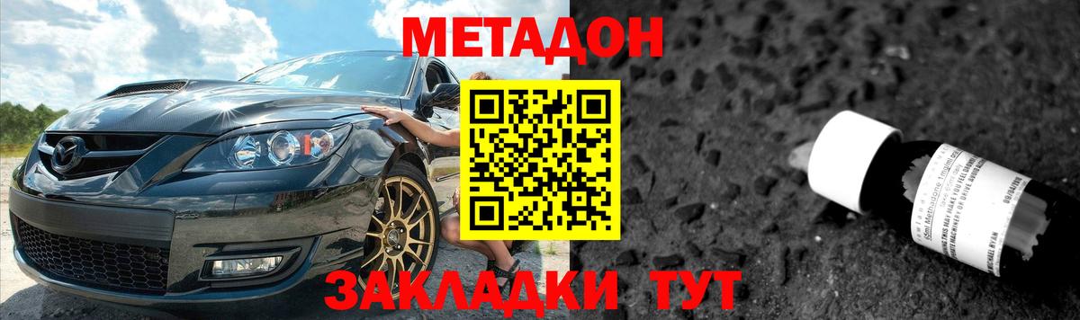 Метадон мёд Аргун